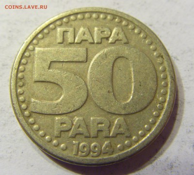 50 пара 1994 Югославия 25.09.2016 22:00 МСК - CIMG4185.JPG