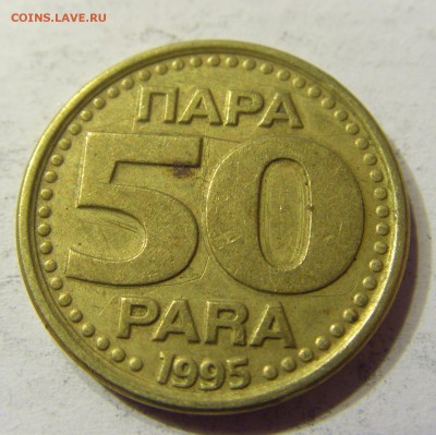 50 пара 1995 Югославия 25.09.2016 22:00 МСК - CIMG4189.JPG