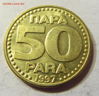 50 пара 1997 Югославия 25.09.2016 22:00 МСК - CIMG4197.JPG