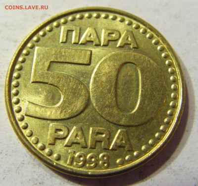 50 пара 1998 Югославия 25.09.2016 22:00 МСК - CIMG4201.JPG