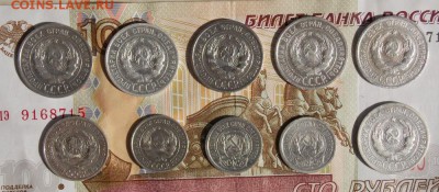 билоны СССР 10 штук до 24.09.16 до 22-00 по мск - Изображение 172