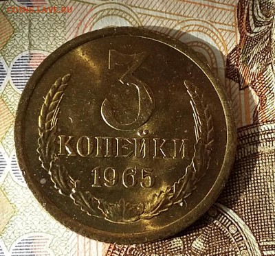 3 копекИ 1965 в ярком штемпельном блеске!!! - 20160917_112532-1