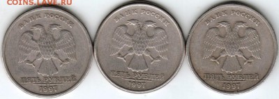 5 рублей 1997 г. спмд 3 шт. Определить разновидности - Scan-160918-0020