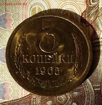 3 копекИ 1965 в ярком штемпельном блеске!!! - 20160917_112456-1