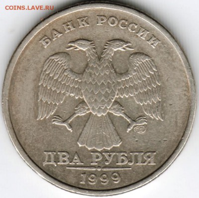 2 рубля 1999 г. спмд до 25.09.16 г. в 23.00 - Scan-160918-0004