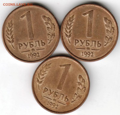 1 рубль 1992 г. ммд 3 шт. до 25.09.16 г. в 23.00 - Scan-160918-0005