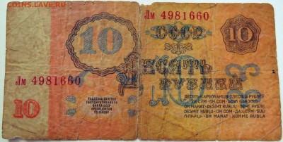 10 рублей 1961 г. до 25.09 в 22.00 - DSCN7871