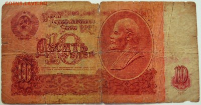 10 рублей 1961 г. до 25.09 в 22.00 - DSCN7873