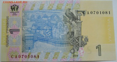 УКРАИНА - 1 гривна 2014 г. пресс до 25.09 в 22:00 - DSCN7878