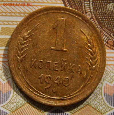 2 копейки 1940 до 19.09.16 до 22-00 по мск - Изображение 342