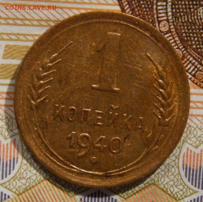 2 копейки 1940 до 19.09.16 до 22-00 по мск - Изображение 348