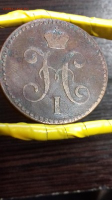 2 коп серебром 1843 коричневая ,окончание 23,09,16 в 22 00 - 20160919_103746