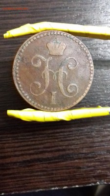 2 коп серебром 1843 коричневая ,окончание 23,09,16 в 22 00 - 20160919_103753