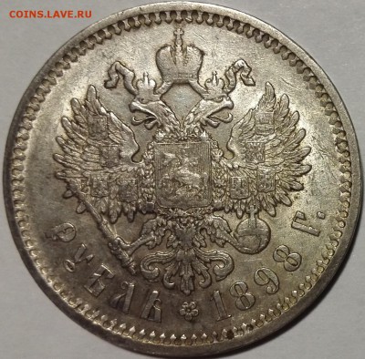 1 рубль 1898 АГ - 3 (4)