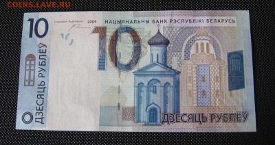 Беларусь, 10 рублей 2016 Новинка! UNC. до 26.09 22.00 - ном 93
