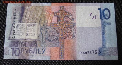 Беларусь, 10 рублей 2016 Новинка! UNC. до 26.09 22.00 - ном 93 2