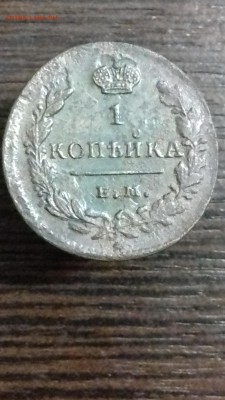 1 коп 1828 хорошая окончание 23,09,16 в 22 00 - 20160919_104559
