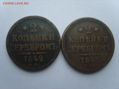 2коп.1 ко.2коп.3 коп.Серебром.1840-1844гг.7 монет. - S8308324.JPG
