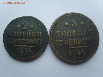 2коп.1 ко.2коп.3 коп.Серебром.1840-1844гг.7 монет. - S8308322.JPG