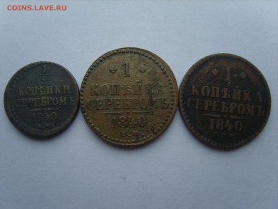 2коп.1 ко.2коп.3 коп.Серебром.1840-1844гг.7 монет. - S8308320.JPG