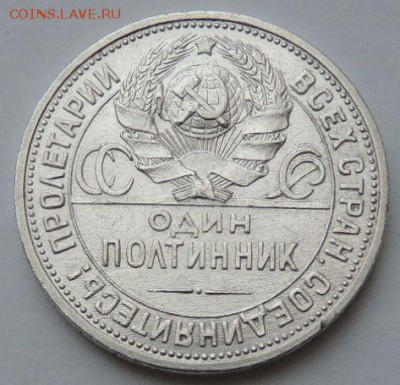 Один полтинник 1926г. Коллекционный Окончание: 25.09.2016 - DSCN2855