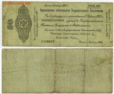 50 рублей 1919 КОГК январь до 24 09 в 20 00 - ББ 0052 170
