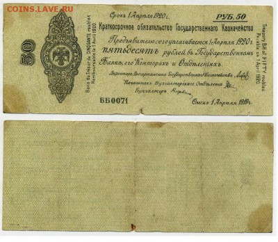 50 рублей 1919 КОГК апрель до 24 09 в 20 00 - ББ 0071 140