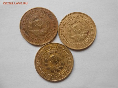 3 копейки 1933 года 3 шт. до 19.09.16 в 22:30 - DSCN5323[1].JPG