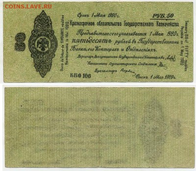 50 рублей 1919 КОГК май до 24 09 в 20 00 - ББ 0106 153