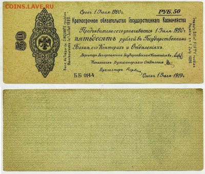 50 рублей 1919 КОГК июль до 24 09 в 20 00 - ББ 0144 157