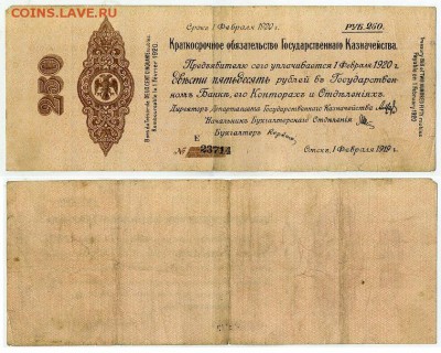 250 рублей 1919 КОГК февраль до 24 09 в 20 00 - Е 23714