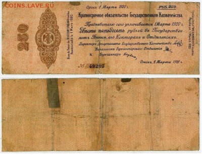 250 рублей 1919 КОГК март до 24 09 в 20 00 - К 49205