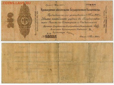 250 рублей 1919 КОГК май до 24 09 в 20 00 - А-В 65555