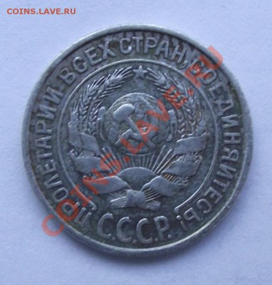 Биллон по 70р - 10коп 1925а.JPG