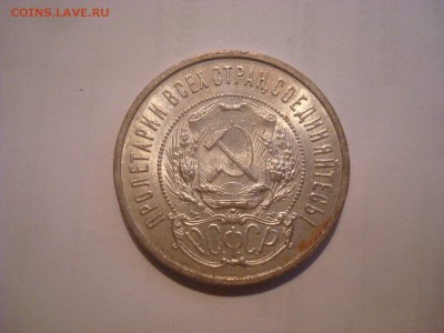Полтинник 1922г. ПЛ. Люкс. До 21.09.16. 22-00 Мск. - DSC00784.JPG
