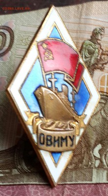 Ромб ОВИМУ. С 200 р. До 23.09.2016 в 22.02 - 20160919_152448-1