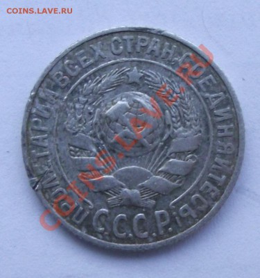 Биллон по 70р - 15 коп 1925а.JPG