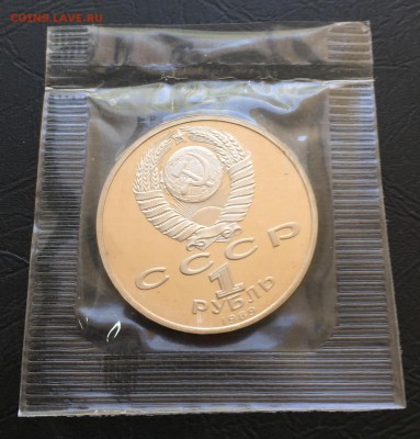 1 рубль Мусоргский Пруф в запайке! до 25.09.16 22:00 - image-19-09-16-04-07-4