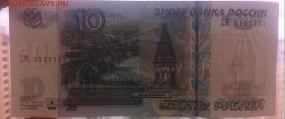10 рублей 2004 г.номер 1111111 - image