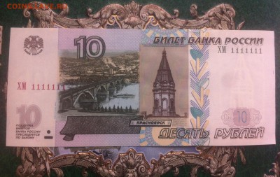10 рублей 2004 г.номер 1111111 - image