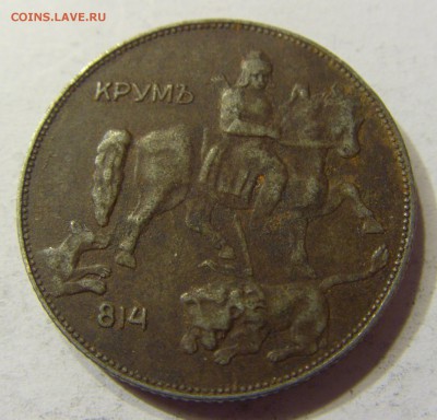 5 лева 1941 Болгария 25.09.2016 22:00 МСК - CIMG4278.JPG