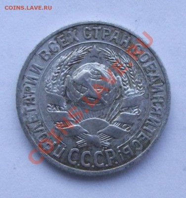 Биллон по 70р - 15 коп 1927а.JPG