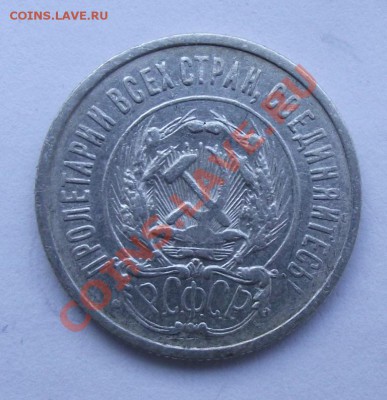Биллон по 70р - 20 коп 1923а.JPG