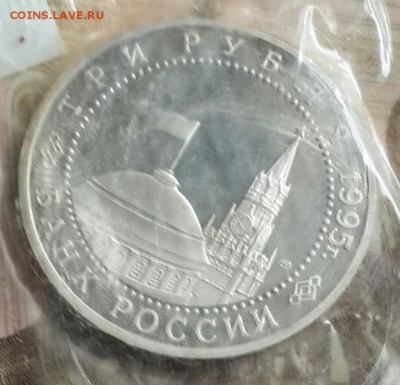 3 рубля 1995. Берлин. В запайке. С 200 До 23.09.2016 в 22.22 - 20160919_152056-2