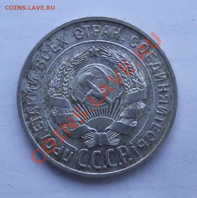 Биллон по 70р - 20 коп 1928а.JPG