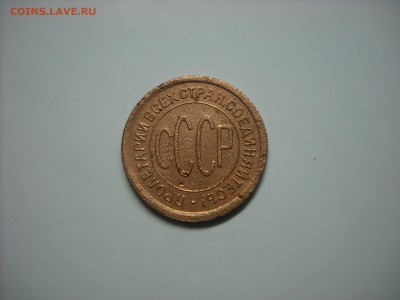 полкопейки 1925 г. - DSCN9433[1].JPG