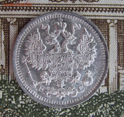 5 коп 1914 до 25.09.2016. в 22-00 - IMG_1189.JPG