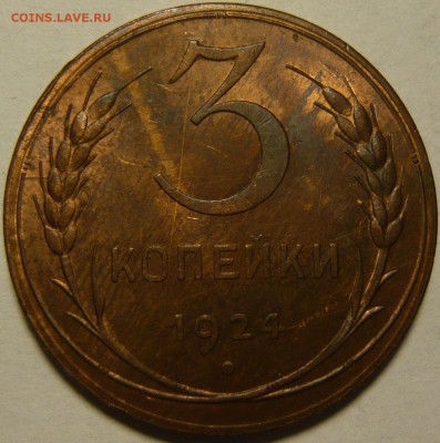3 копейки 1924 г. в блеске просьба оценить - 3-24 шт.1.2А UNC+.JPG