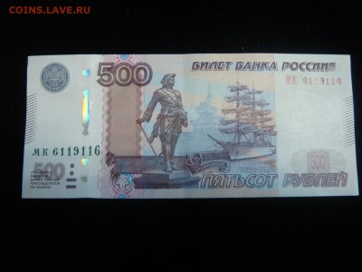 500 рублей-РАДАР - DSC05102.JPG