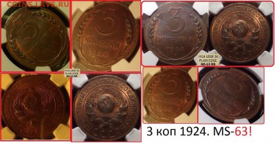3 копейки 1924 г. в блеске просьба оценить - image